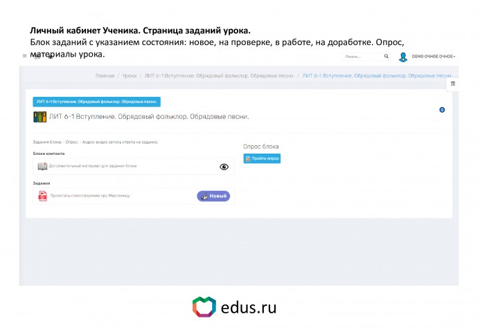 Блок заданий в электронном уроке, лк ученика