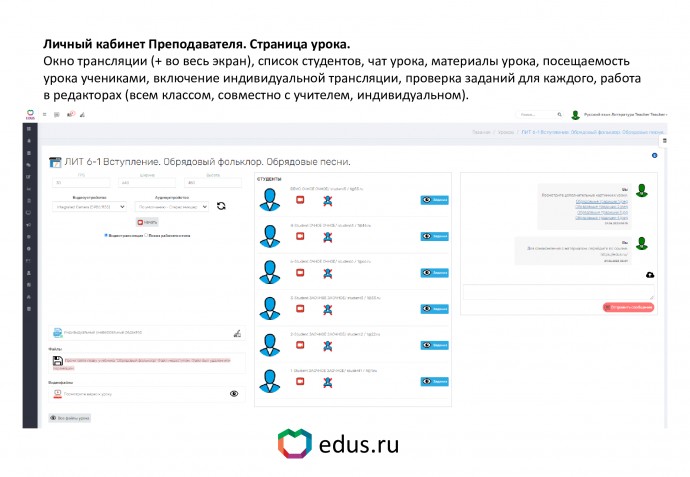 Электронный урок "EDUS", лк преподавателя