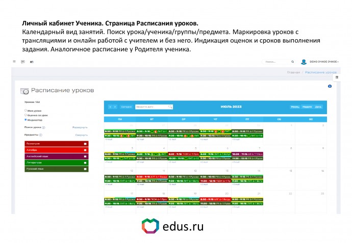 Расписание уроков, лк ученика