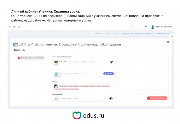 Электронный урок "EDUS", лк ученика