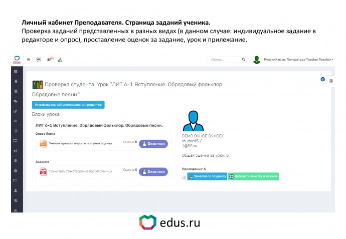 Блок заданий в электронном уроке, лк преподавателя